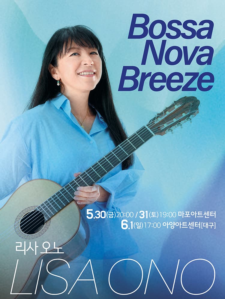 리사 오노 내한공연 공연 포스터
