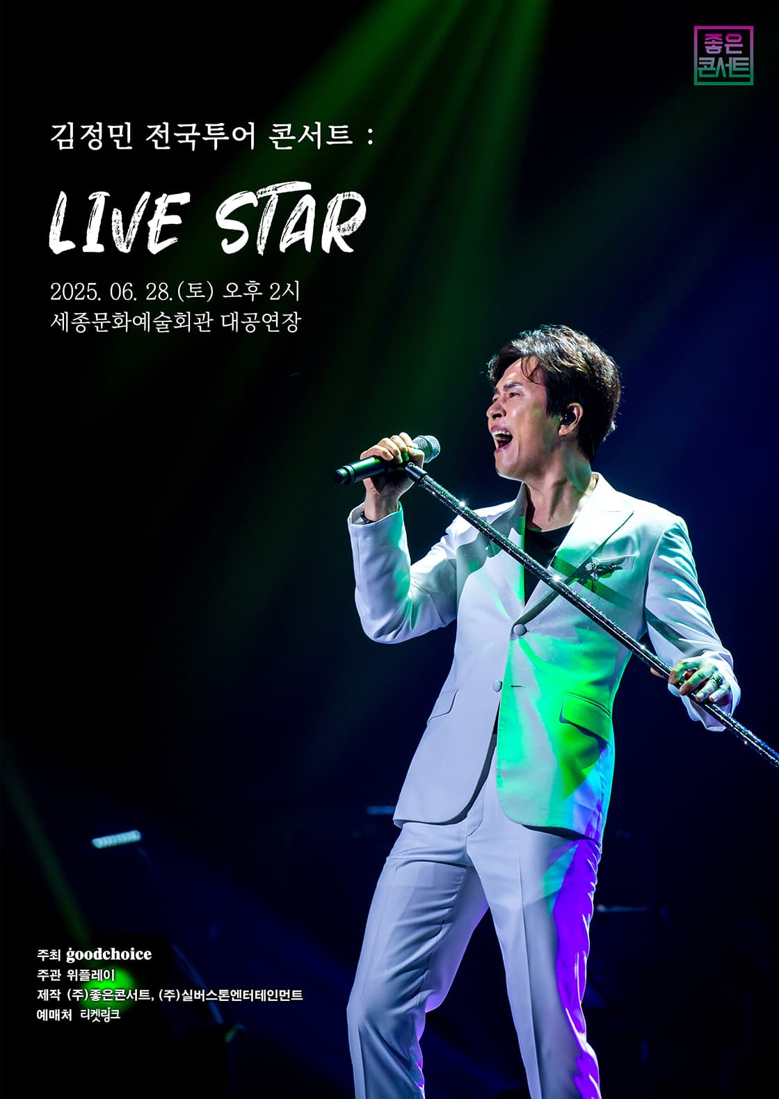 김정민 전국투어 콘서트: LIVE STAR [세종] 공연 포스터