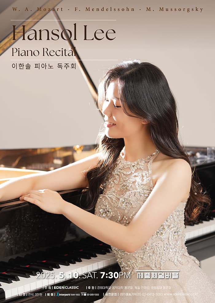 이한솔 피아노 독주회 공연 포스터