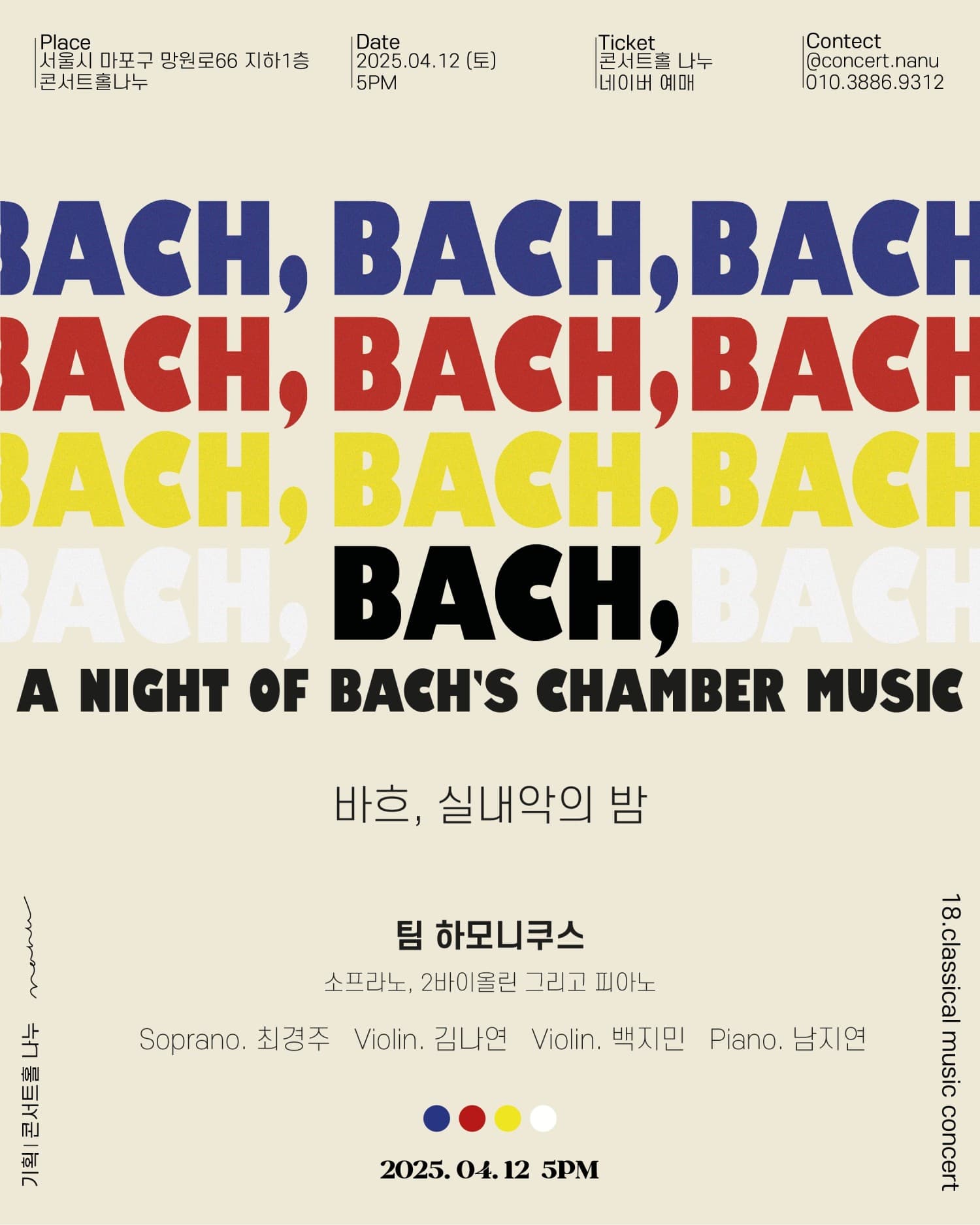 해설이 있는 클래식: 바흐, 실내악의 밤 공연 포스터