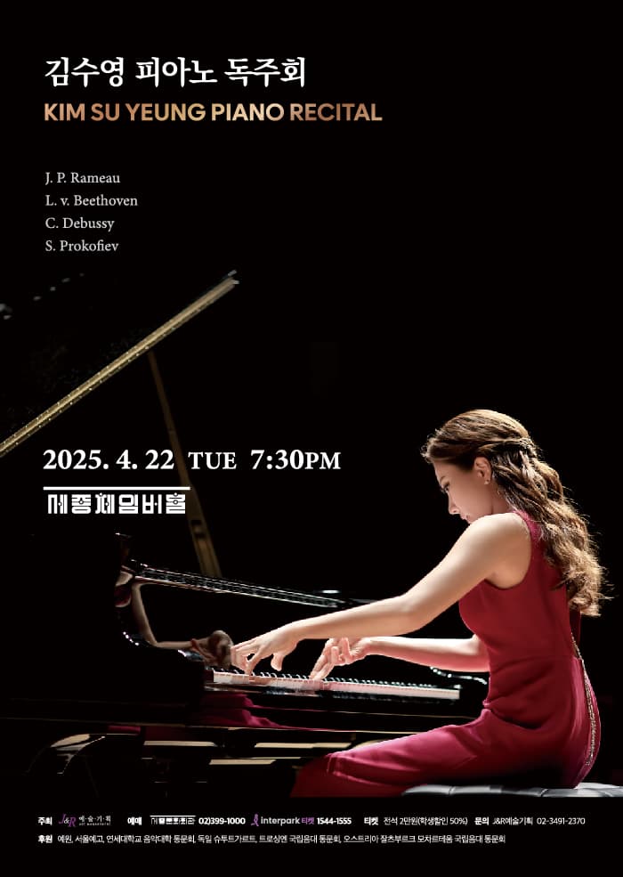 김수영 피아노 독주회 공연 포스터