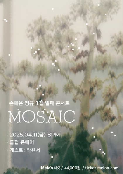 손혜은 정규 1집 발매 콘서트: 모자이크 공연 포스터