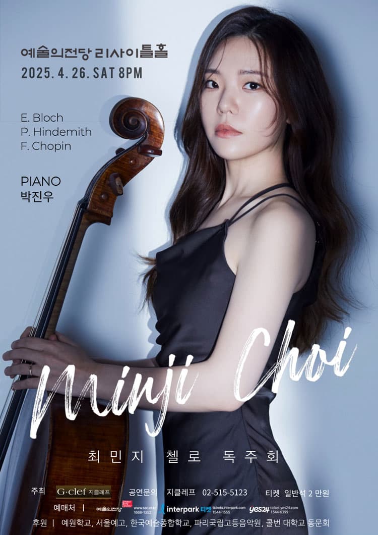 최민지 첼로 독주회 공연 포스터