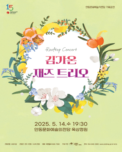 김가온 재즈 트리오 [안동] 공연 포스터