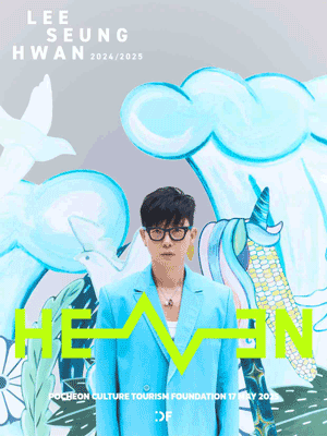 이승환 35주년 콘서트: HEAVEN [포천] 공연 포스터