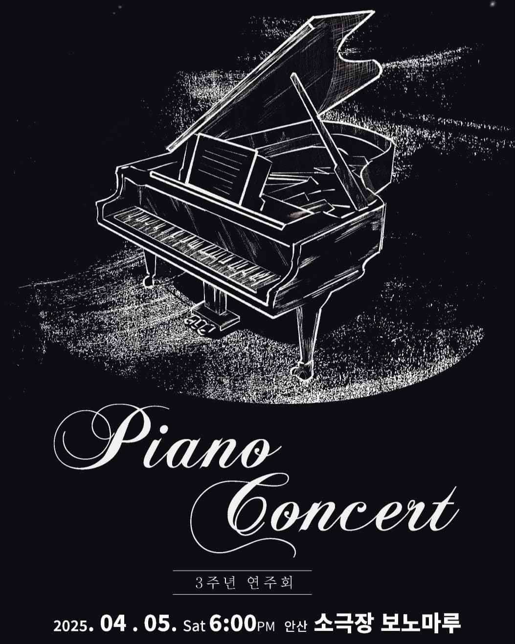 위드피아노 산본점 3주년 연주회 [안산] 공연 포스터