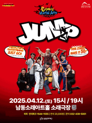 점프 JUMP [인천] 공연 포스터