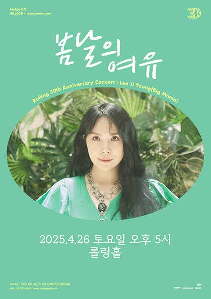롤링 30주년 기념 공연, 이지영 단독콘서트: 봄날의 여유 공연 포스터