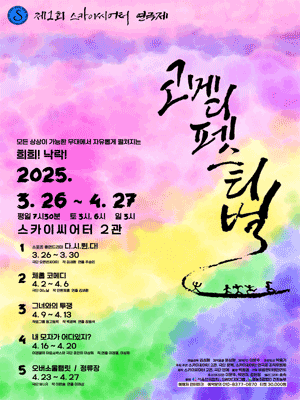 제1회 스카이씨어터 연극제, 코메디 페스티벌 참가작: 체홉 코메디 공연 포스터