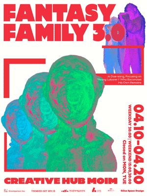 크리에이티브 허브 모임: 환상가족 3.0 공연 포스터