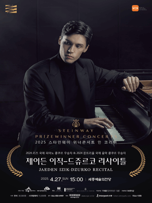 스타인웨이 위너콘서트 인 코리아, 제이든 이직 드쥬르코 리사이틀 [세종] 공연 포스터