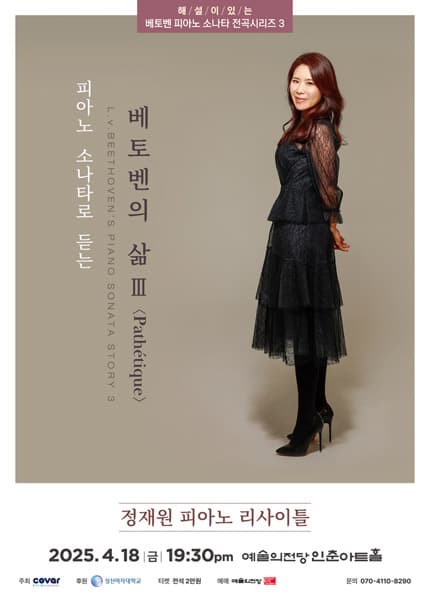 정재원 피아노 리사이틀 공연 포스터