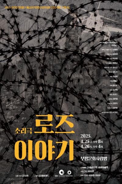 로즈 이야기 [인천] 공연 포스터