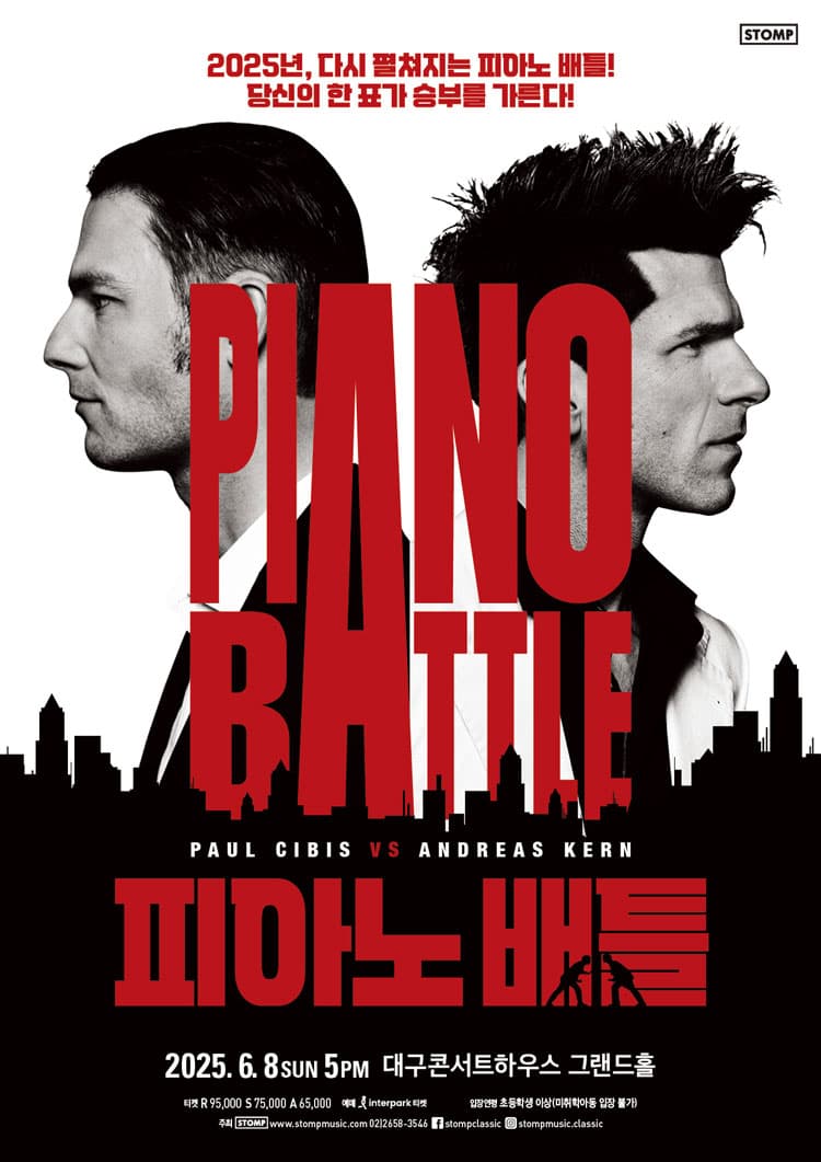 피아노 배틀 [대구] 공연 포스터