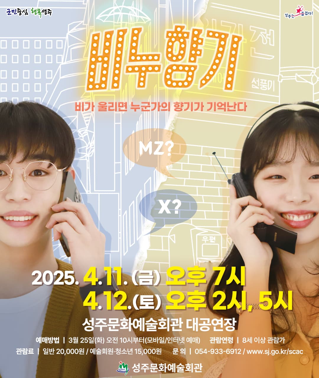 비누향기 [성주] 공연 포스터