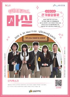 오직목소리, 아카펠라 콘서트: 큰개불알풀꽃 [인천] 공연 포스터