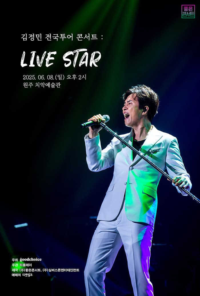 김정민 전국투어 콘서트: LIVE STAR [원주] 공연 포스터
