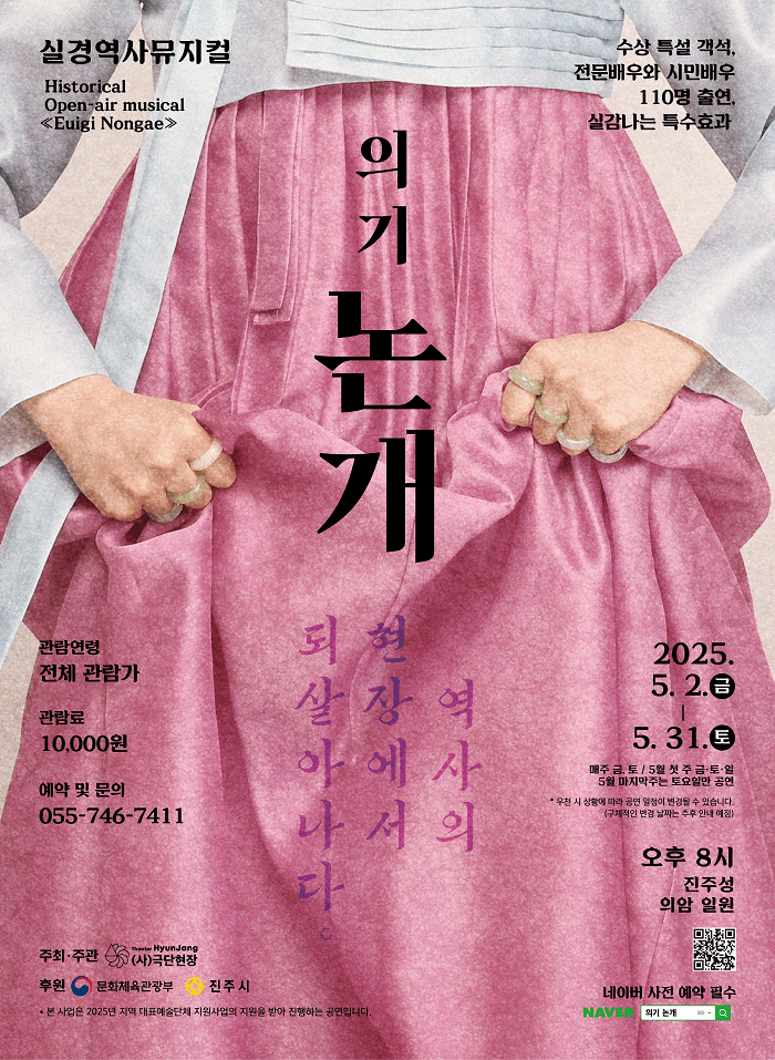 의기 논개 [진주] 공연 포스터