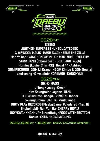 대구힙합페스티벌 공연 포스터