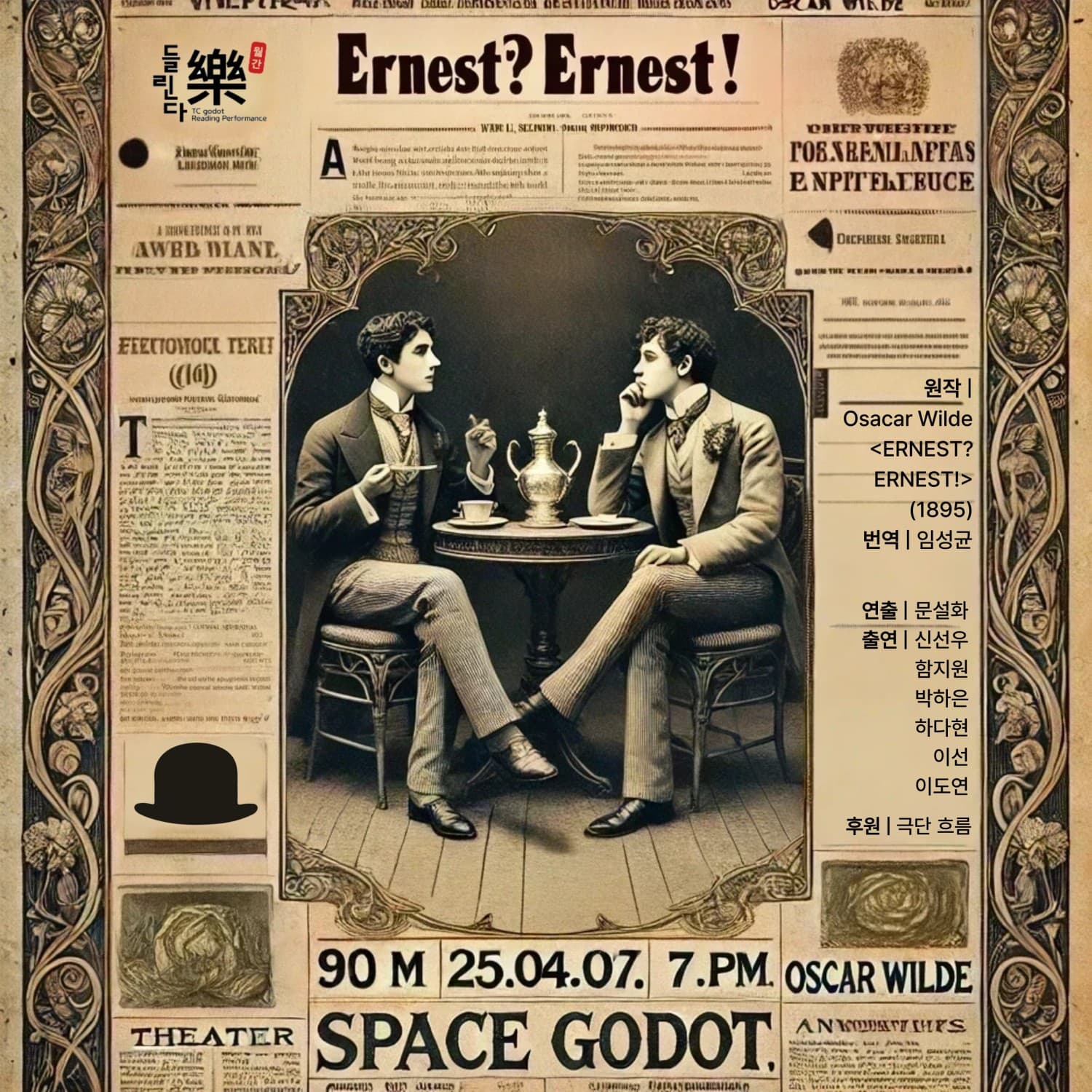 극적공동체 고도의 들린다락, 어니스트? 어니스트! [부산] 공연 포스터
