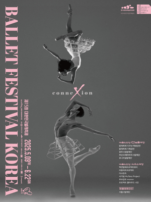 제15회 대한민국발레축제, conneXion: 최태지X문훈숙 공연 포스터