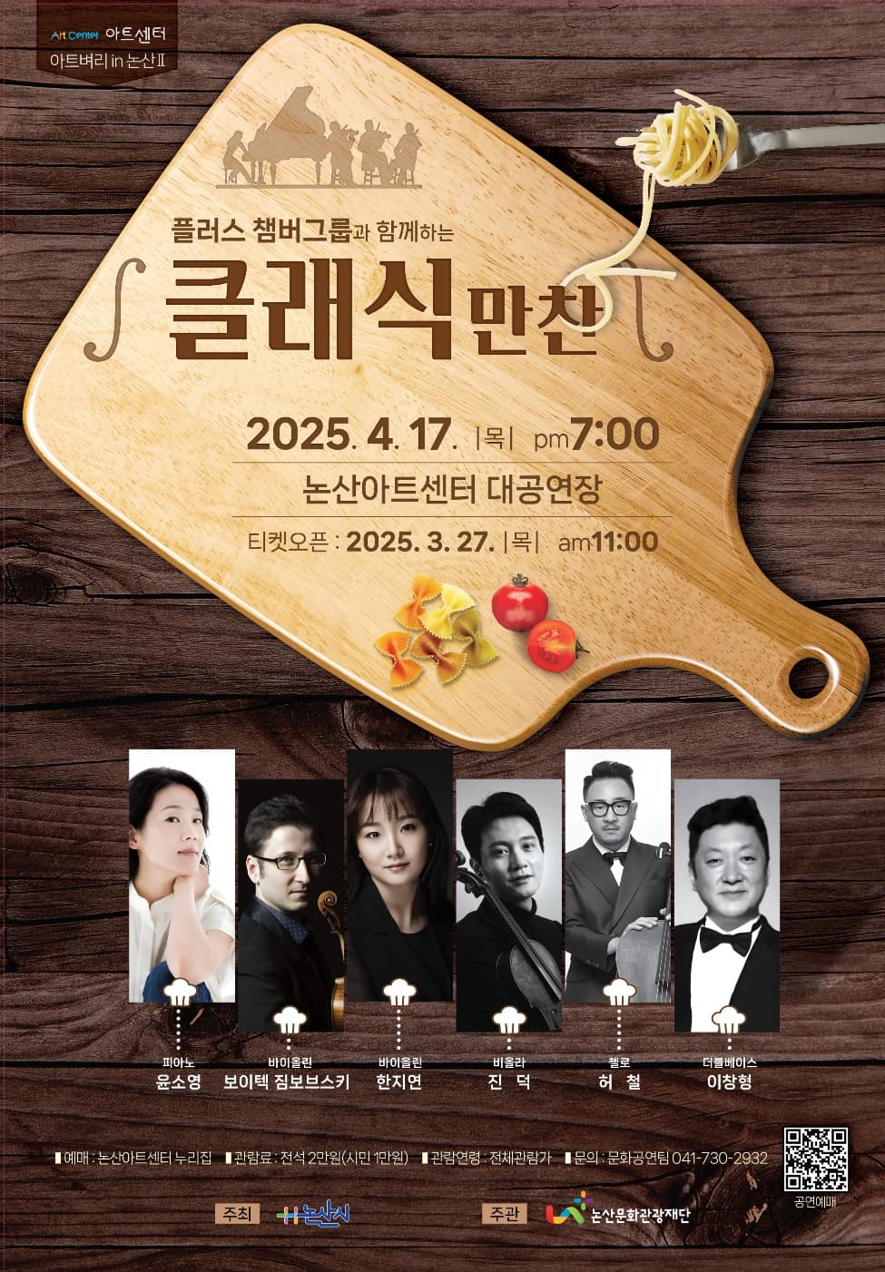 클래식 만찬 [논산] 공연 포스터
