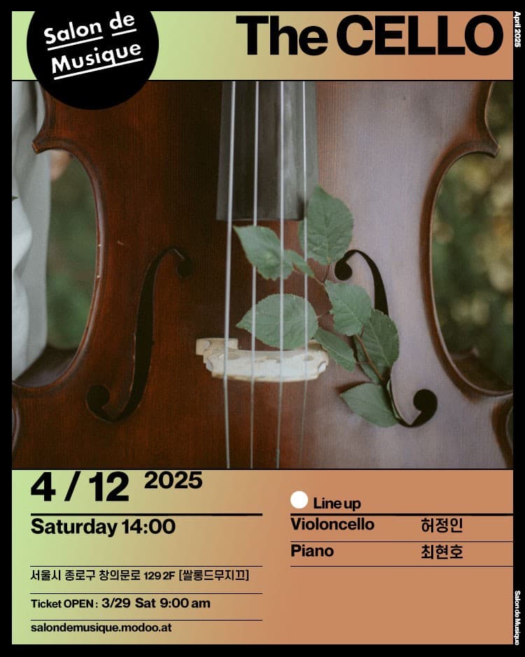 The CELLO 공연 포스터
