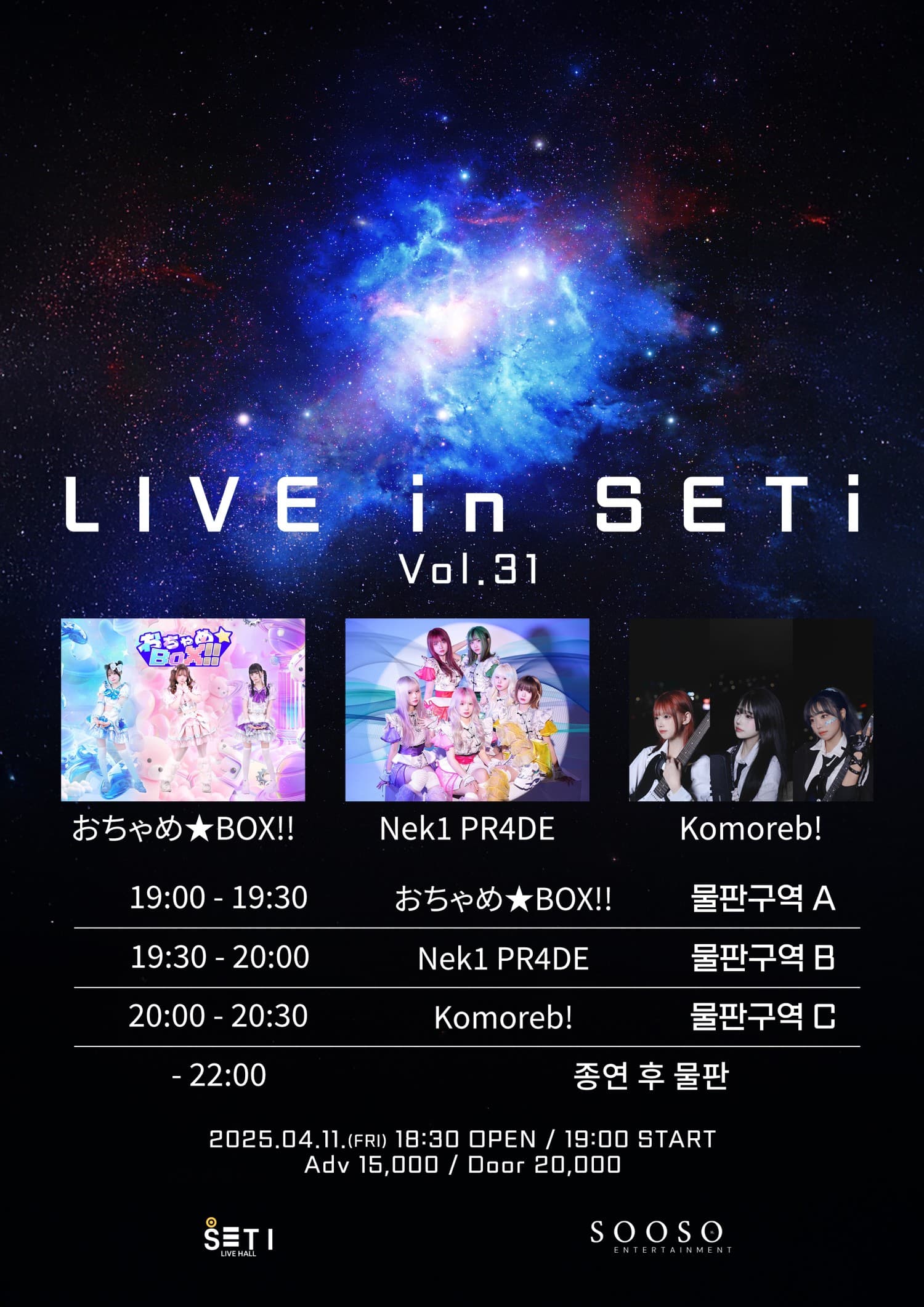LIVE in SETi Vol.31 공연 포스터