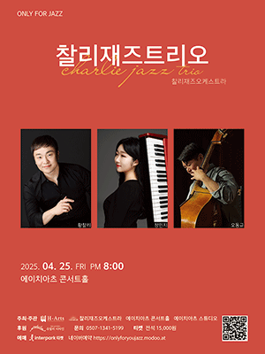 찰리재즈퀄텟, ONLY FOR JAZZ [대구] (4월) 공연 포스터