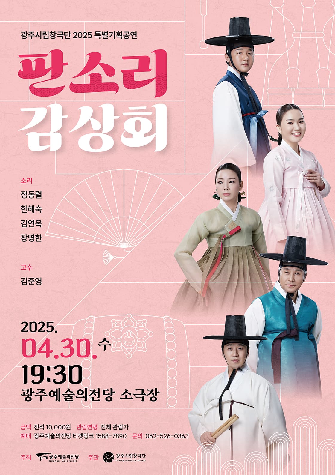 광주시립창극단, 판소리 감상회 (4월) 공연 포스터