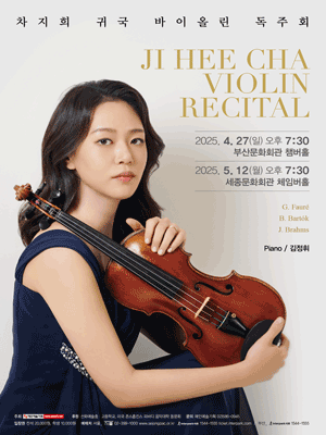 차지희 귀국 바이올린 독주회 [부산] 공연 포스터