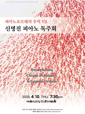 신명진 피아노 독주회: 피아노포르테의 추억 Ⅶ 공연 포스터
