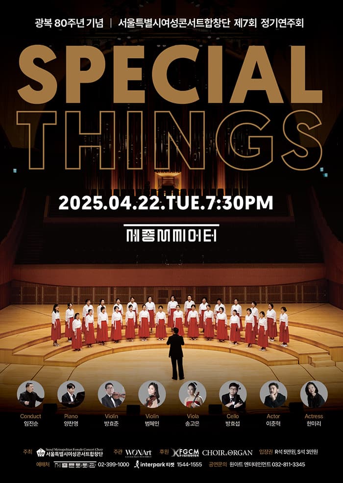 제7회 서울특별시여성콘서트합창단 정기연주회 공연 포스터