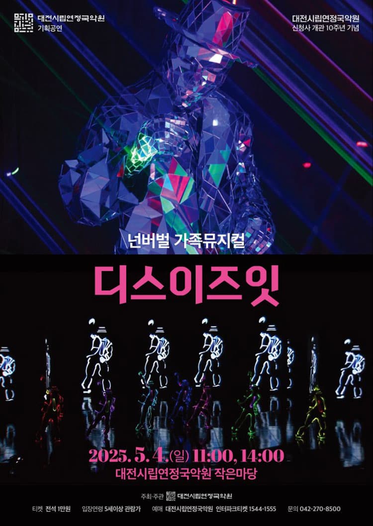 디스이즈잇 [대전] 공연 포스터