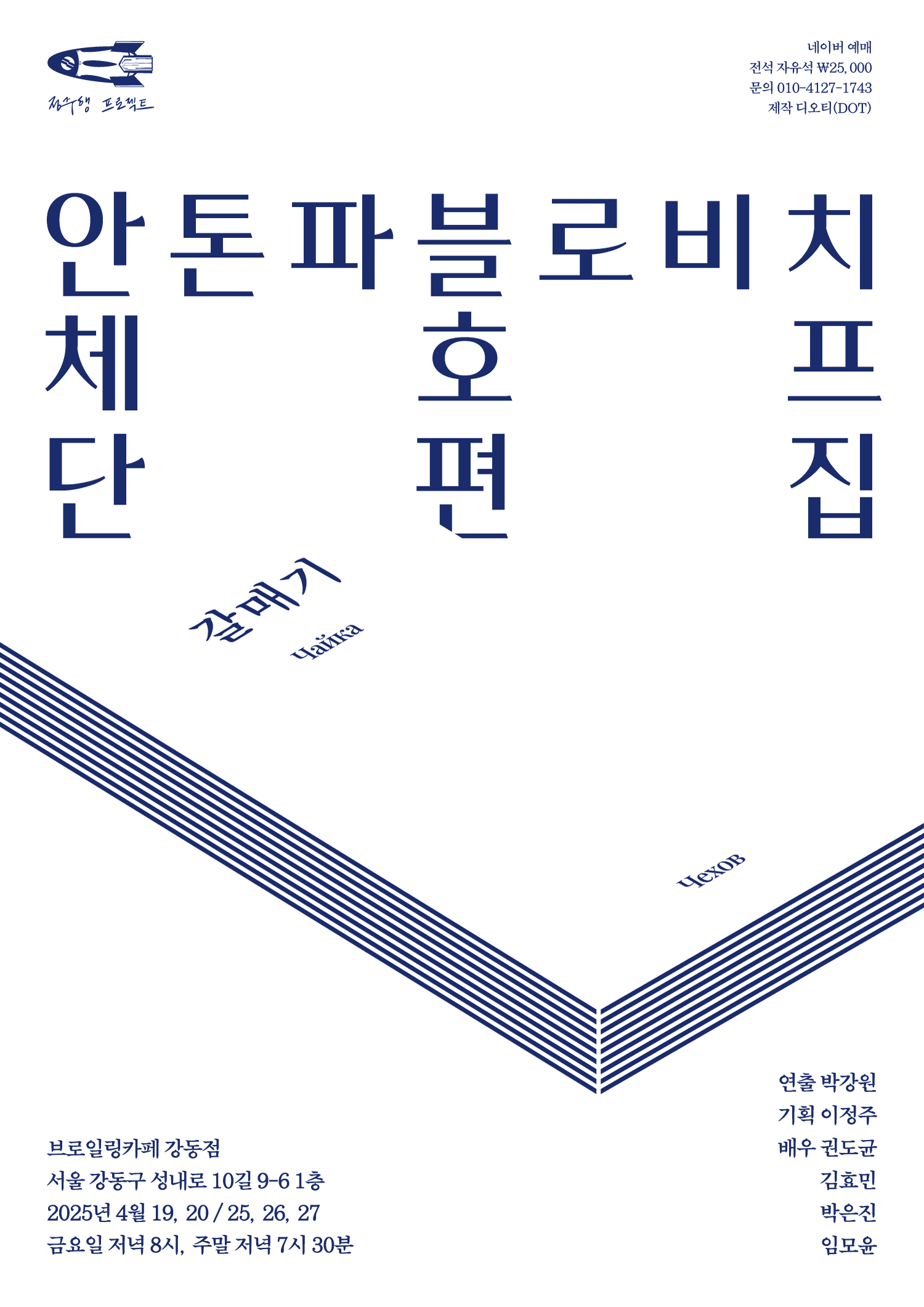 갈매기 공연 포스터