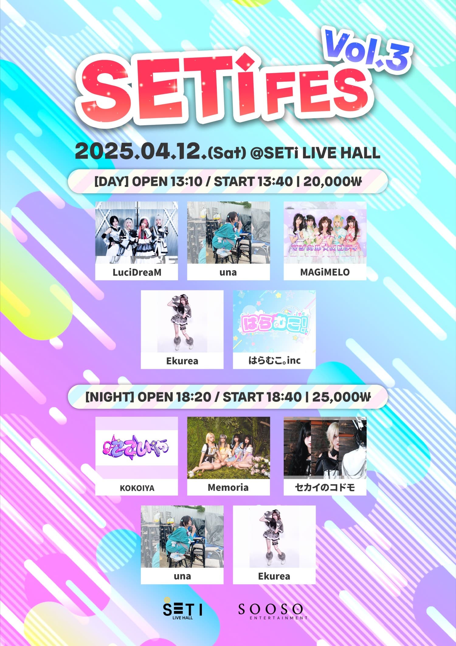 SETi FES Vol.3 공연 포스터