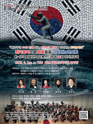 제48회 K-뮤직 필하모닉 오케스트라 정기연주회 [대전] 공연 포스터