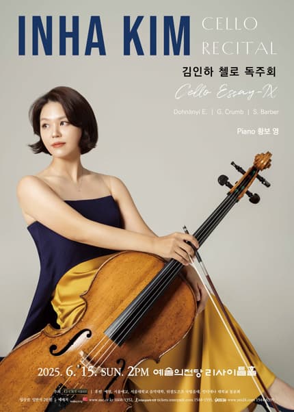 김인하 첼로 독주회: Cello Essay Ⅸ 공연 포스터
