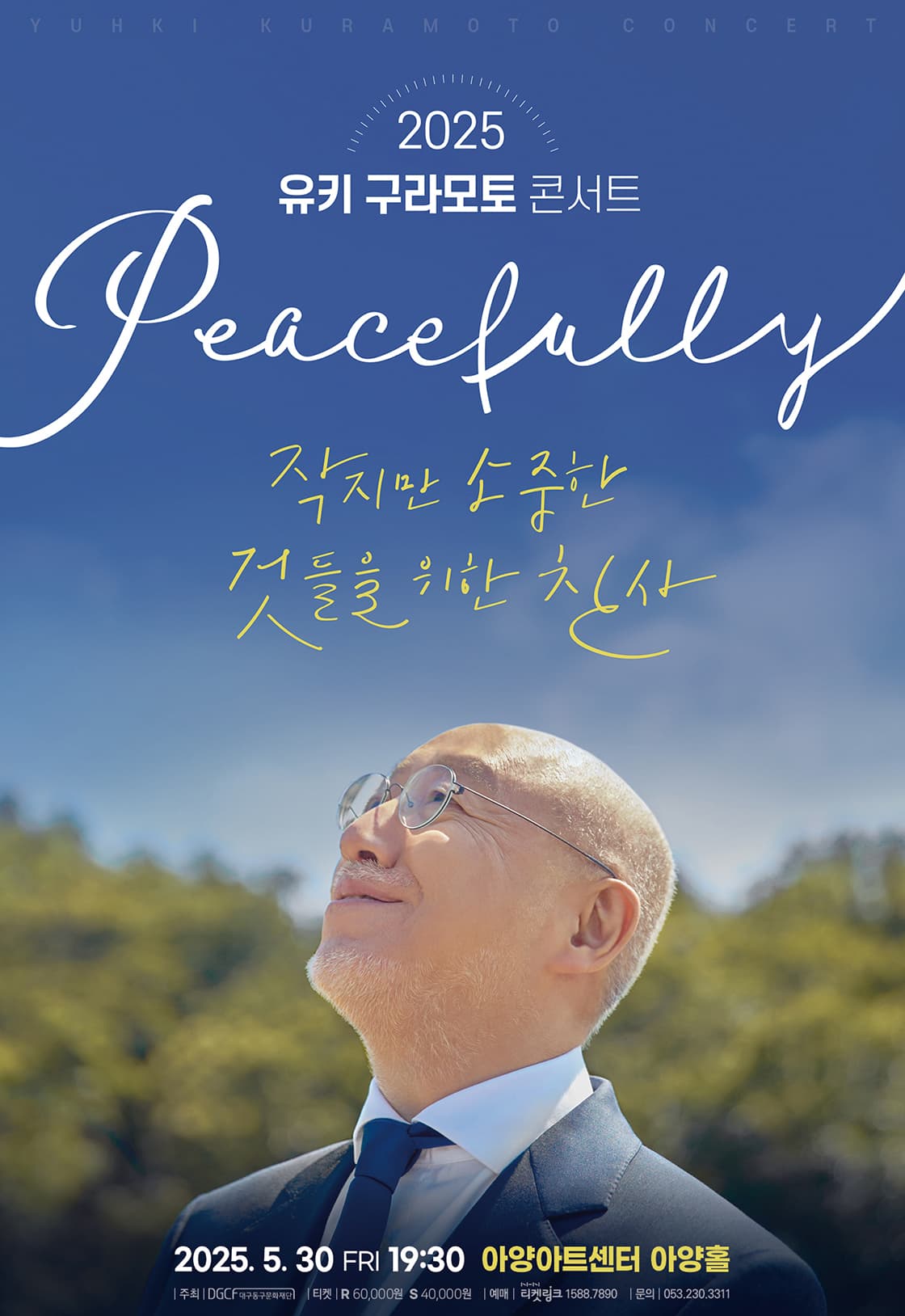 유키 구라모토 콘서트: beautiful Seasons [대구] 공연 포스터