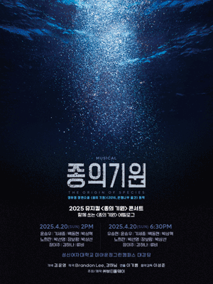 종의 기원 콘서트 공연 포스터