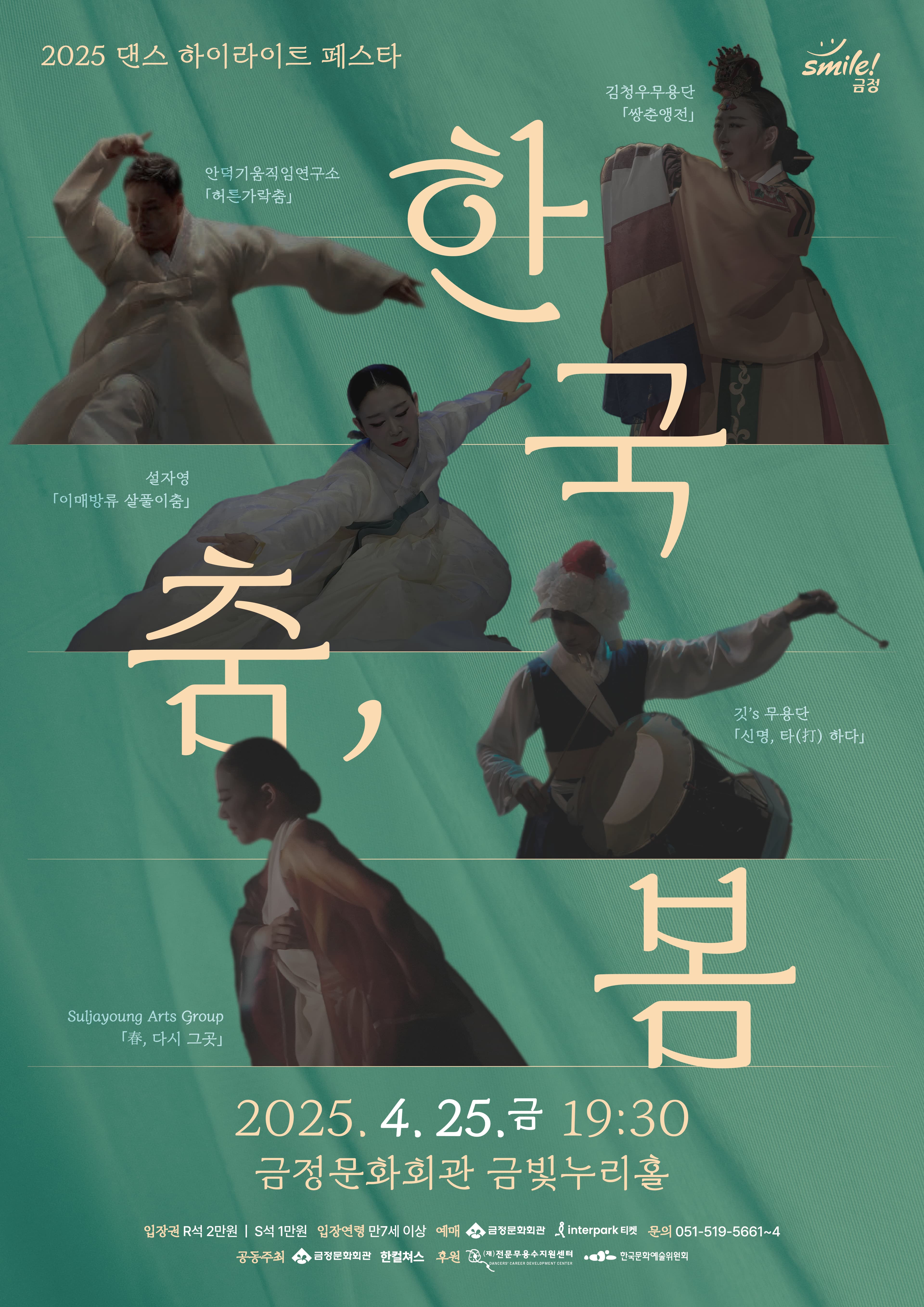 댄스 하이라이트 페스타 [부산] 공연 포스터