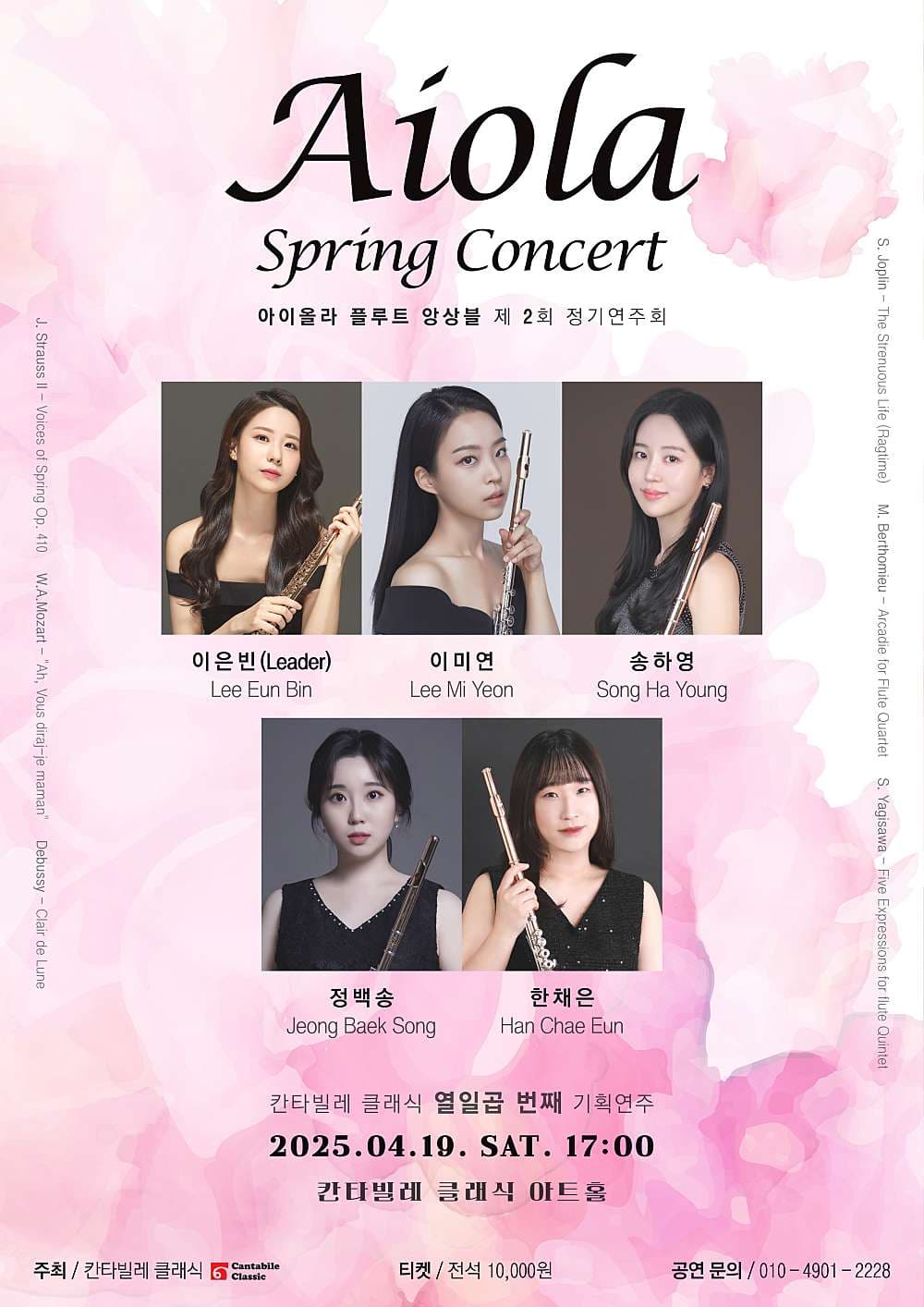 칸타빌레 클래식 기획연주회 17, 제2회 아이올라 플루트 앙상블 정기연주회 (Aiola Spring Concert) 공연 포스터