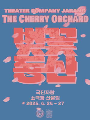 벚꽃동산 공연 포스터