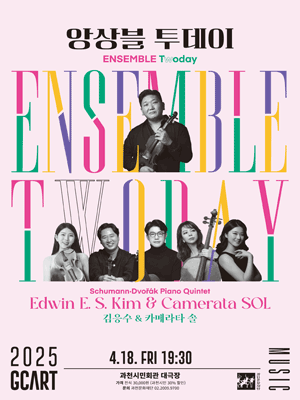 앙상블 투데이, 김응수 &amp; 카메라타 솔 [과천] 공연 포스터