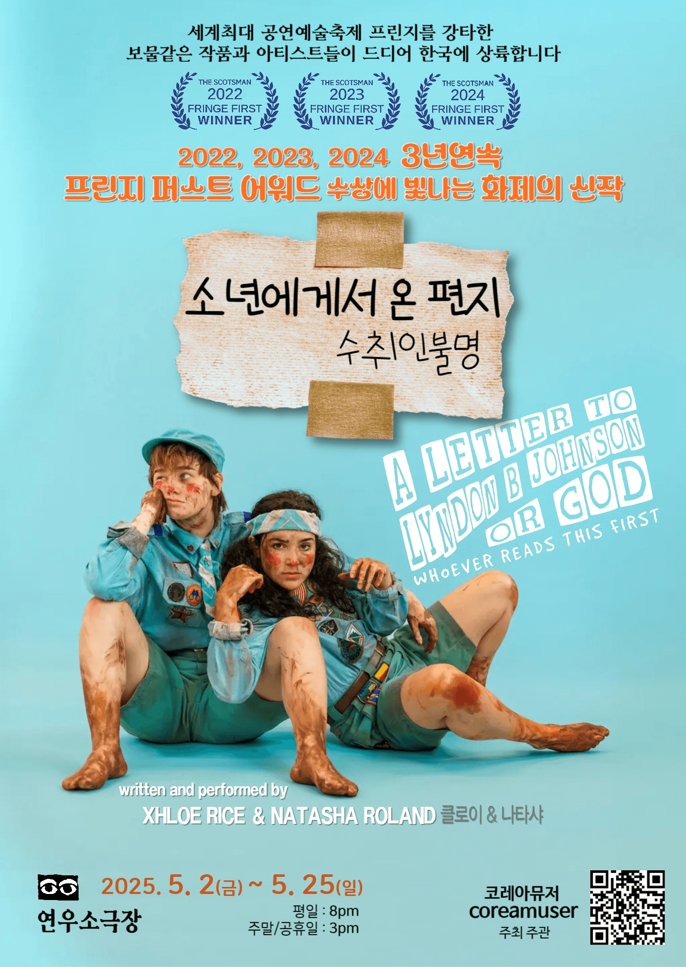 소년에게서 온 편지: 수취인불명 [대학로] 공연 포스터