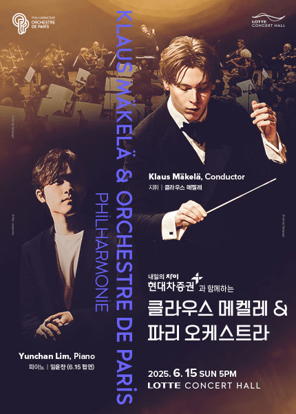 현대차증권과 함께하는 클라우스 메켈레 &amp; 파리 오케스트라, 협연 임윤찬 (06.15) 공연 포스터