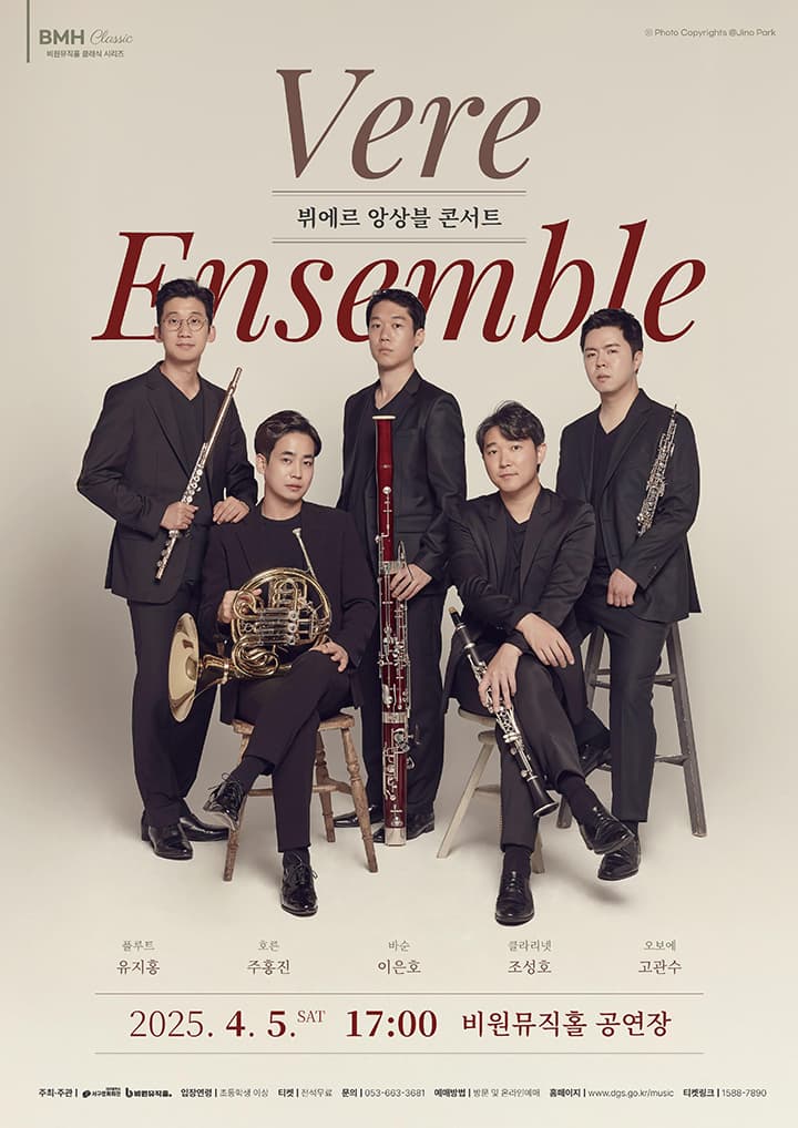 뷔에르 앙상블 콘서트 [대구] 공연 포스터