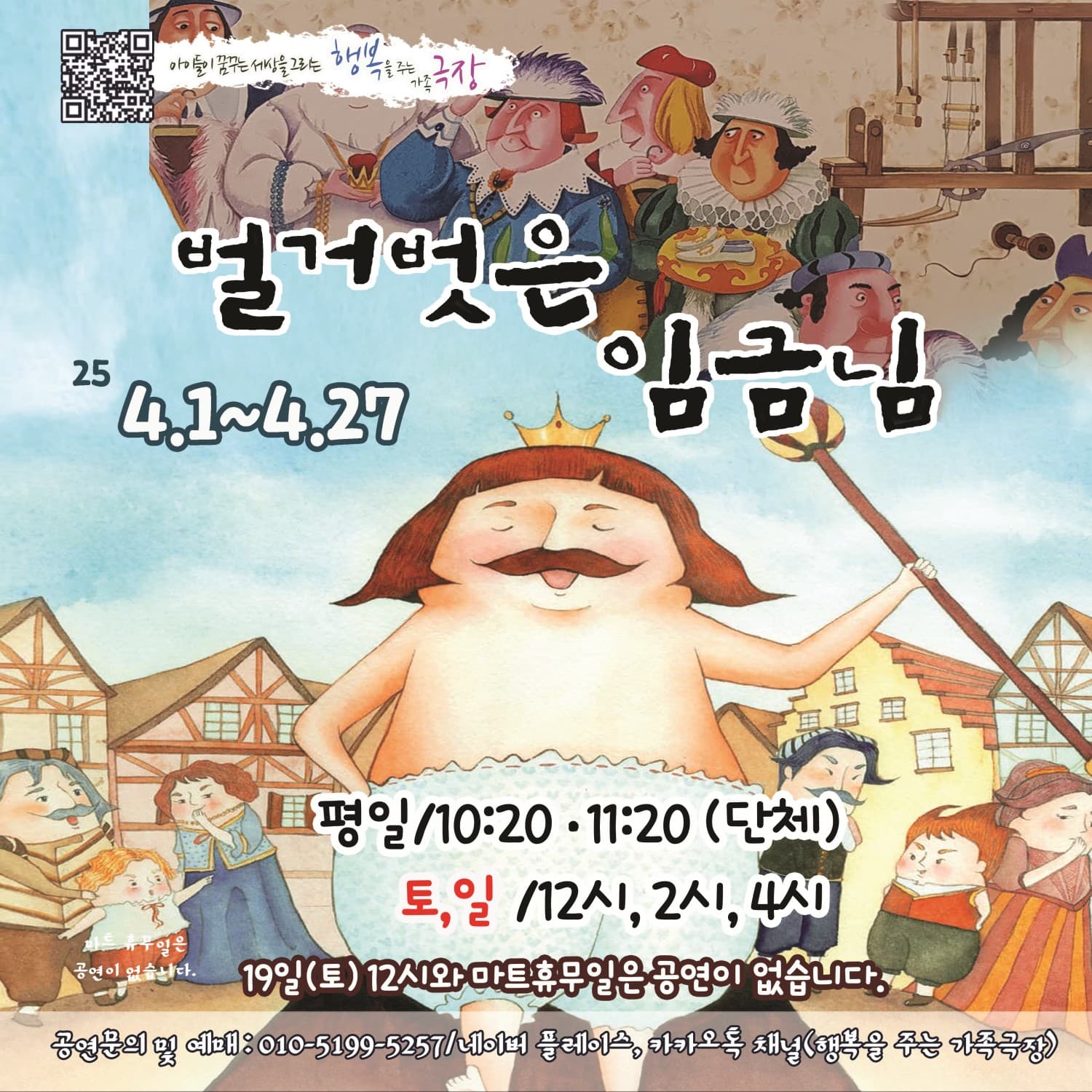 벌거벗은 임금님 [광주] 공연 포스터