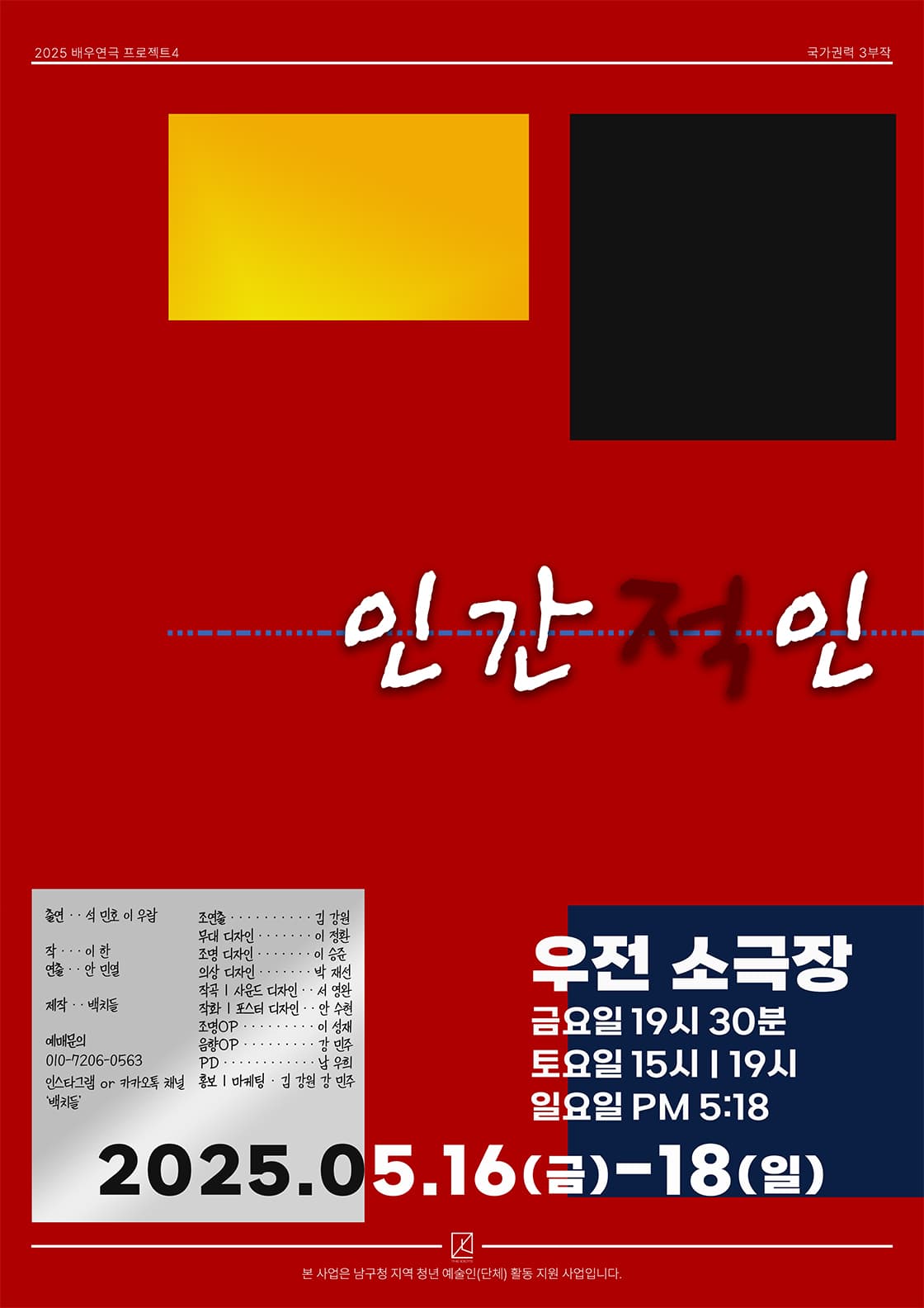 인간적인 [대구] 공연 포스터