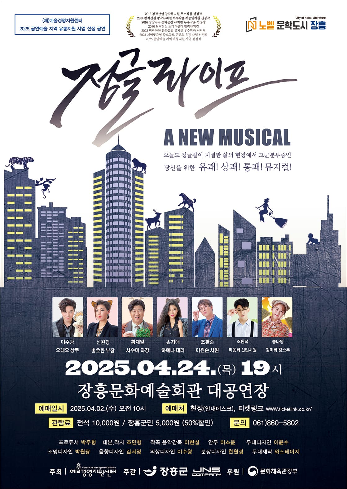 정글라이프 [장흥] 공연 포스터